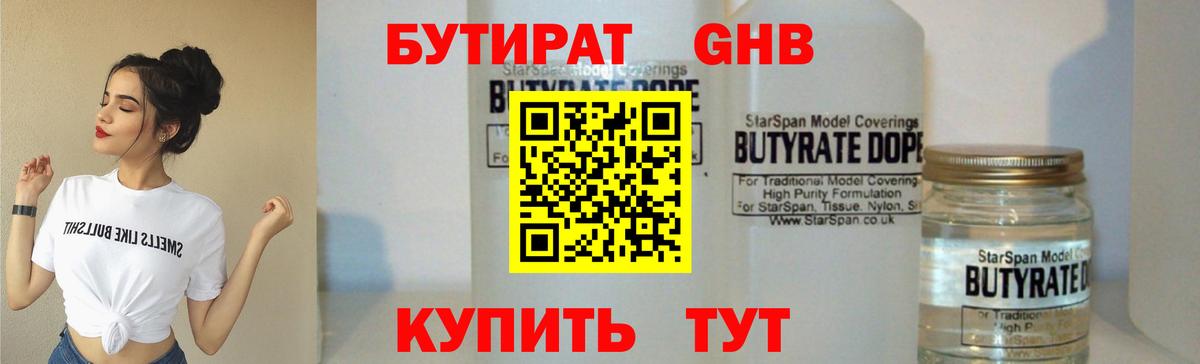 БУТИРАТ вода Будённовск