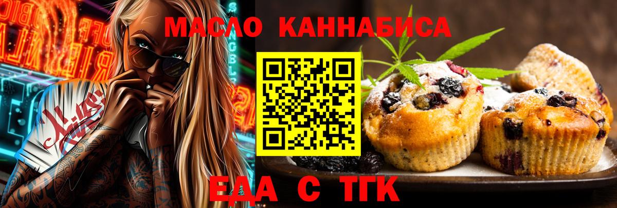 Будённовск  Еда ТГК конопля  Вход с VPN 
