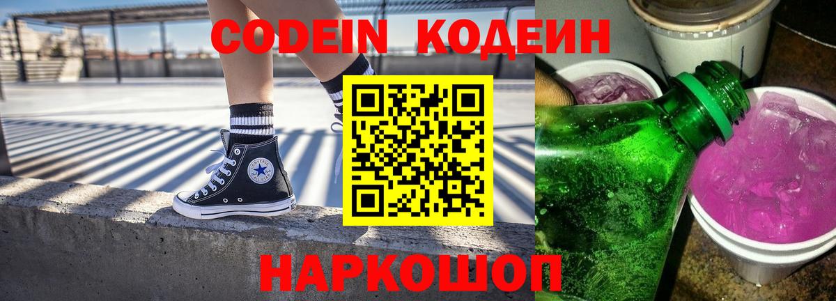 Будённовск  Кодеиновый сироп Lean напиток Lean (лин)  Кодеин напиток Lean (лин)  где продают   Вход с VPN 