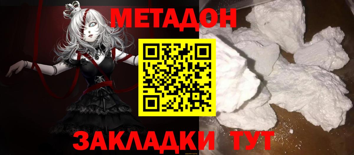 Будённовск  МЕТАДОН белоснежный  Вход с VPN 