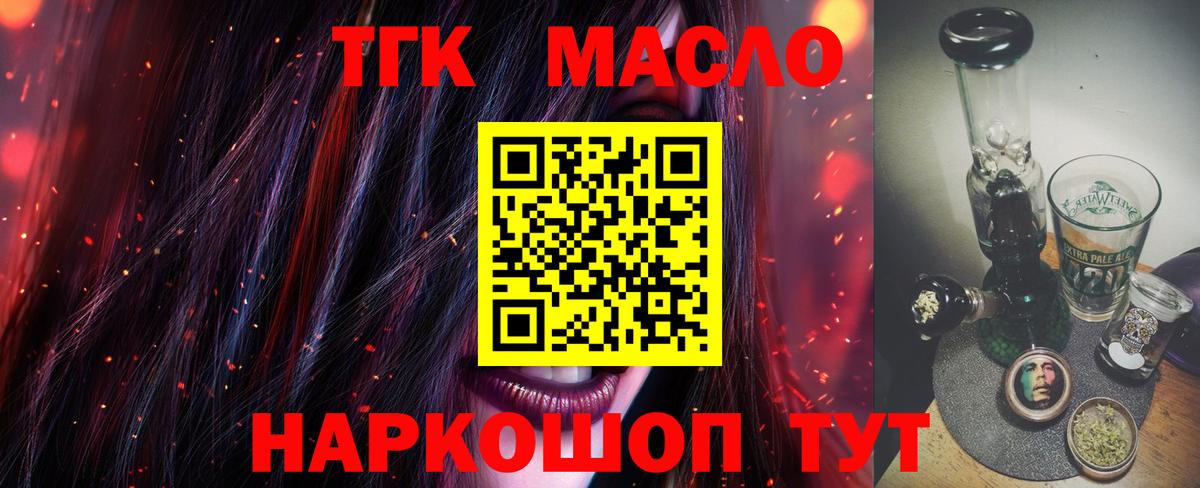 Дистиллят ТГК THC oil  Вход с VPN  ТГК THC oil  Будённовск 